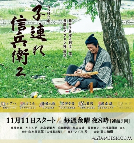 Серия 1 Дорама Одинокий Шинбеи Сезон 2 / Kozure Shinbee Season 2 / 子連れ信兵衛 2