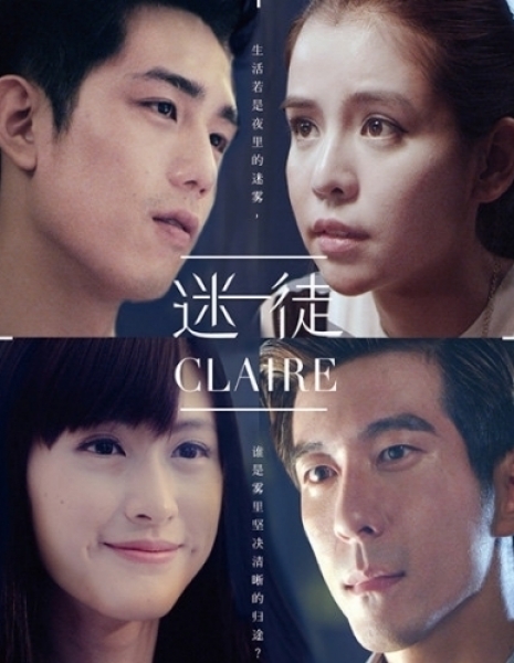 Lost? Me Too / 迷徒·Claire