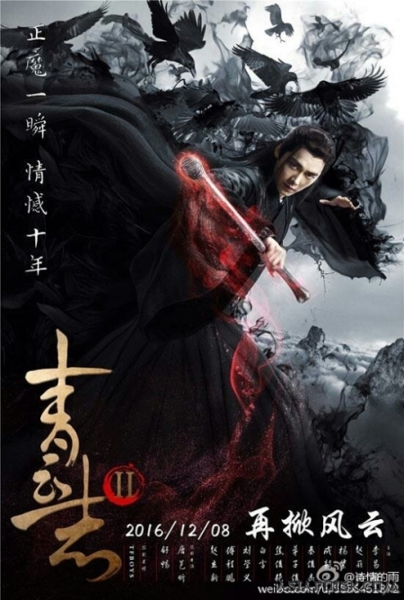 Дорама Нефритовая династия 2 / Legend of Chusen 2 / 青云志 2