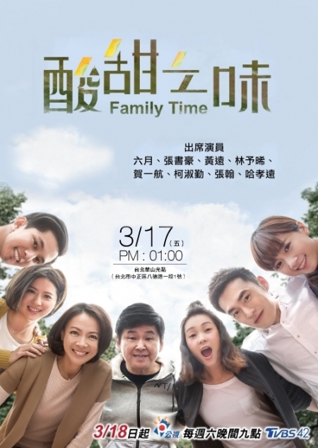 Дорама Семейное время / Family Time / 酸甜之味 / Shuan Tian Zhi Wei