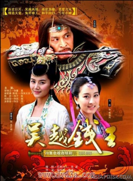 Серия 14 Дорама Король Цянь из Уюе / King Qian of Wuyue / 吴越钱王