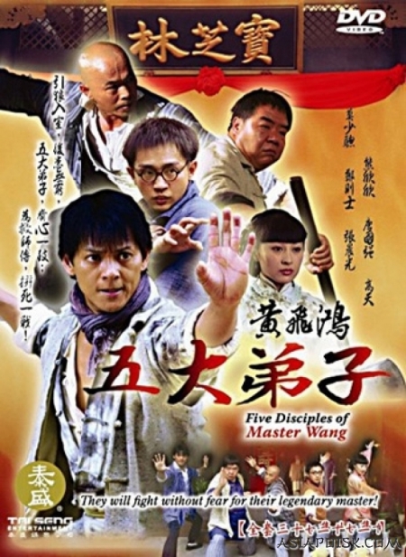 Дорама Пять учеников мастера Ванга / Five Disciples Of Master Wang / 黃飛鴻五大弟子