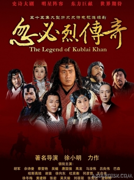 Дорама Легенда о хане Хубилае / The Legend of Kublai Khan / 建元風雲