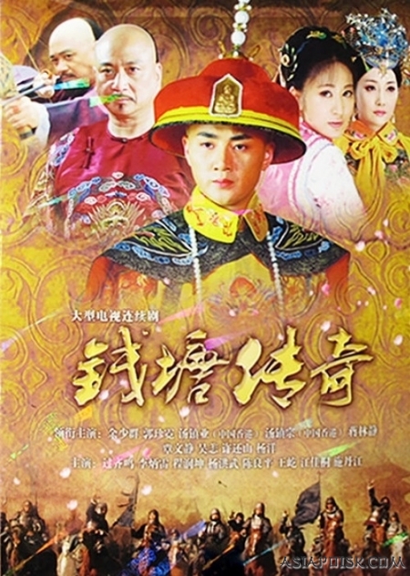 Дорама Тайна императора Цяньлун / The Mystery of Emperor Qian Long / 錢塘傳奇