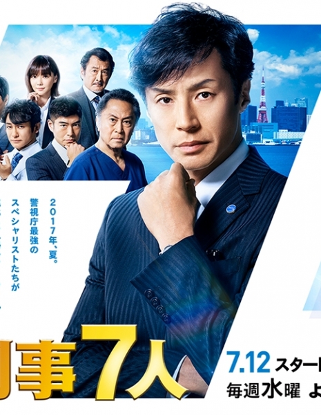 Дорама Семь детективов Сезон 3 / Keiji 7-nin Season 3 / 刑事7人