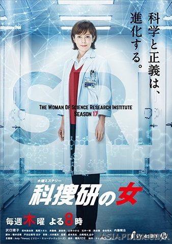 Серия 4 Дорама Женщина в криминалистической лаборатории Сезон 17 / Kasouken no Onna Season 17 / 科捜研の女17