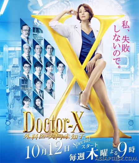 Серия 5 Дорама Доктор Икс Сезон 5 / Doctor-X Season 5 / ドクターX5　～外科医・大門未知子～