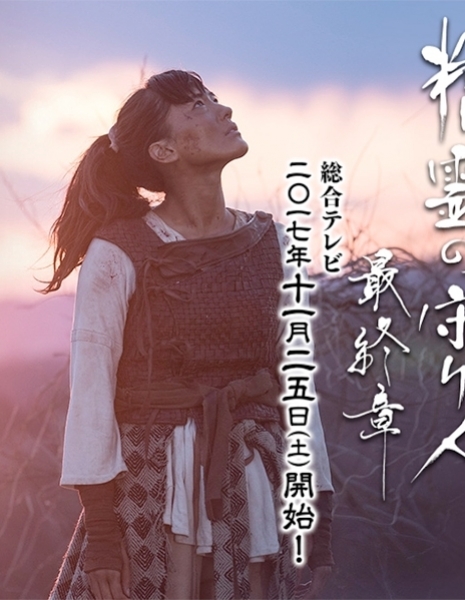 Хранитель Священного Духа Сезон 3 / Seirei no Moribito Season 3 / 精霊の守り人 シーズン3