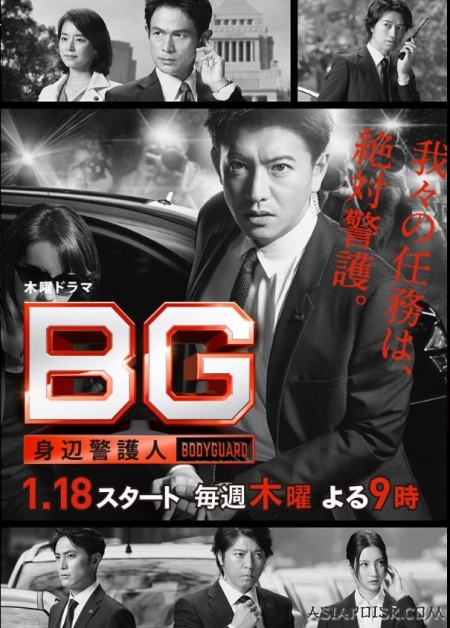 Дорама Личный телохранитель / BG: Personal Bodyguard /  BG: Shinpen Keigonin / BG～身辺警護人～