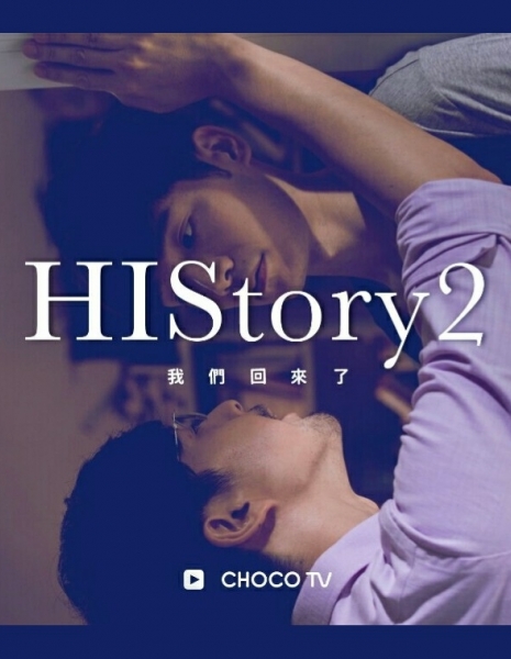 Его история 2: Правильно или неправильно / HIStory2: Right or Wrong / HIStory2- 是非