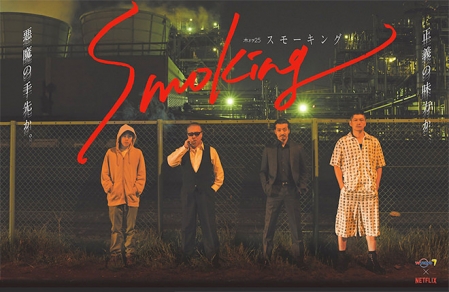 Серия 1 Дорама Smoking / スモーキング