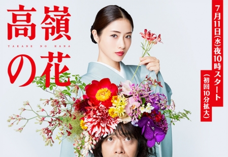 Серия 2 Дорама Цветок на высокой горе / Takane no Hana /  高嶺の花