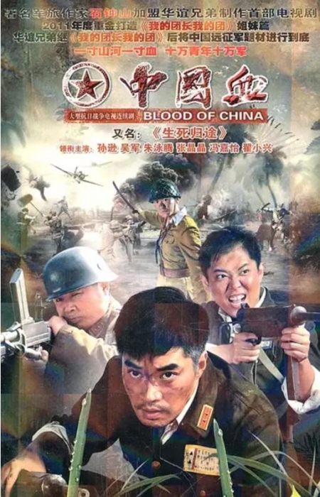 Серия 22 Дорама Кровь Китая / Blood of China / 生死归途