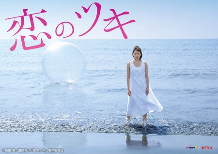 Серия 11 Дорама Любовь и везение / Love And Fortune /  Koi no Tsuki  / 恋のツキ 