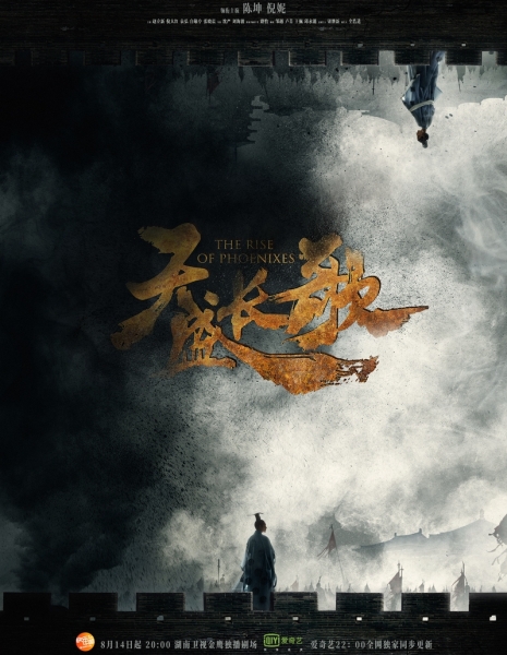 Дорама Возрождение фениксов / The Rise of Phoenixes / 凰权·弈天下 / Huang Quan Yi Tian Xia
