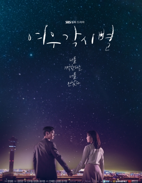 Там, где приземляются звезды / Fox Bride Star / Where Stars Land / 여우각시별 / Yeowoogakshibyeol