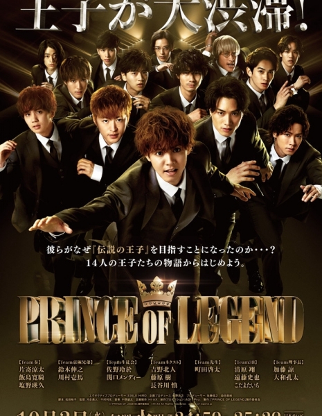 Принц легенды (ТВ) / Prince of Legend / プリンスオブレジェンド
