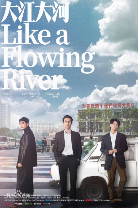 Серия 2 Дорама Большая река / Like a Flowing River /  大江大河