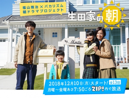 Серия 12 Дорама Утро семьи Икута / Ikutake no Asa / 生田家の朝