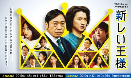 Серия 3 Дорама Новый король Сезон 1 / Atarashii Osama Season 1 /  Atarashii Osama  / 新しい王様 