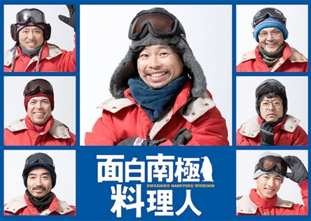 Серия 4 Дорама Забавный антарктический повар / Omoshiro Nankyoku Ryorinin / 面白南極料理人