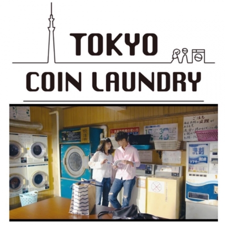 Дорама Токийская прачечная / Tokyo Coin Laundry