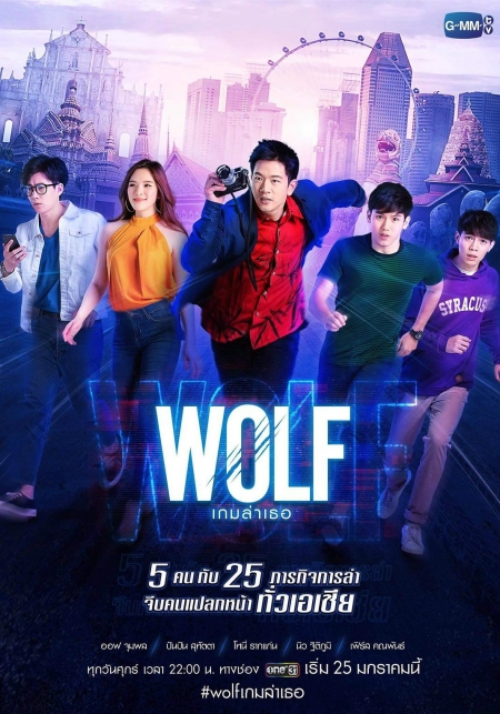 Серия 13 Дорама Волк: охота на любовь / Wolf / WOLF เกมล่าเธอ