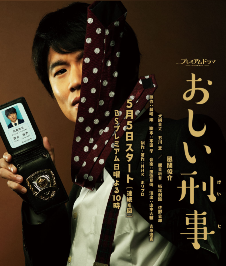 Серия 1 Дорама Неудачливый детектив / Unfortunate Detective /  Oshii Keiji / おしい刑事 