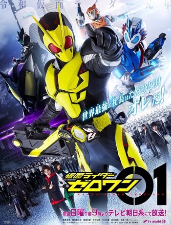 Дорама Камен Райдер 01 / Kamen Rider Zero-One / 仮面ライダーゼロワン