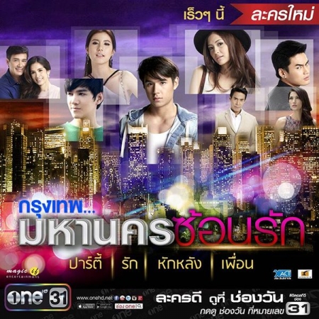 Серия 5 Дорама Город света / City of Light: The O.C. Thailand /  กรุงเทพ..มหานครซ้อนรัก