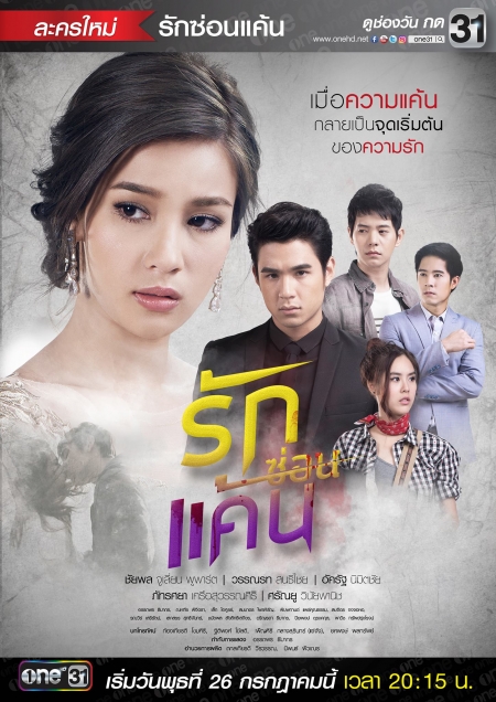 Серия 10 Дорама Любовь, которая убивает (Таиланд) / A Love to Kill /  รักซ่อนแค้น
