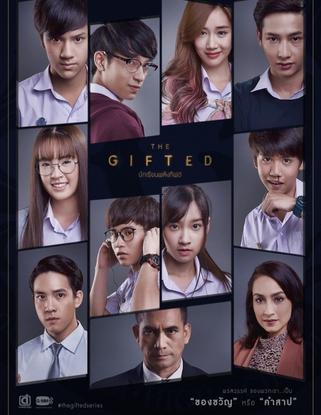 Дорама Одарённые / The Gifted / THE GIFTED นักเรียนพลังกิฟต์