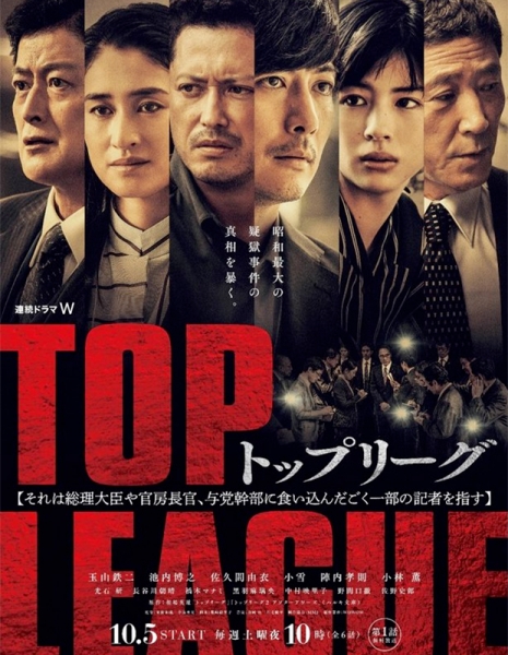 Высшая лига / Top League / トップリーグ  /  Toppu Rigu 