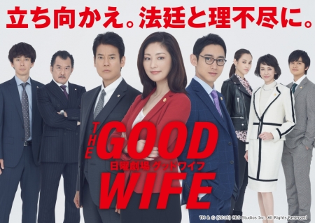 Серия 6 Дорама Хорошая жена (TBS) / The Good Wife / グッドワイフ  /  Guddo Waifu 