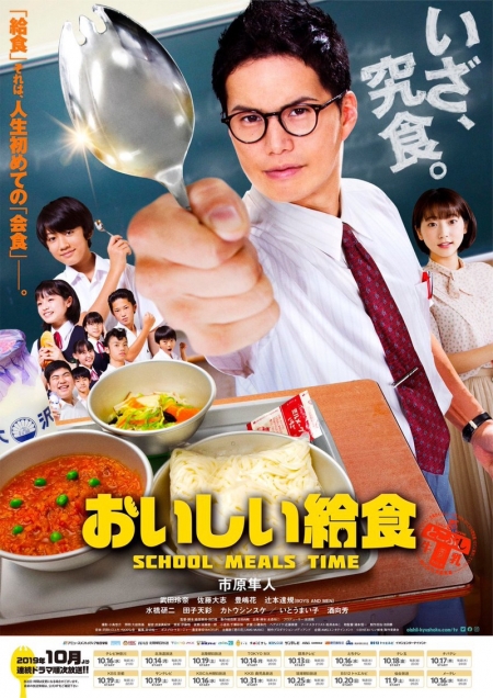 Серия 2 Дорама Школьный обед / Oishi Kyushoku / おいしい給食