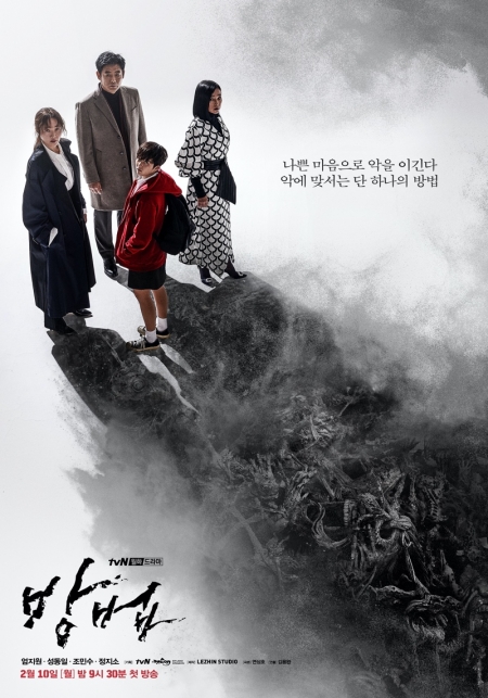 Серия 11 Дорама Метод (tvN) / Method / The Cursed / 방법  /   Bangbeob
