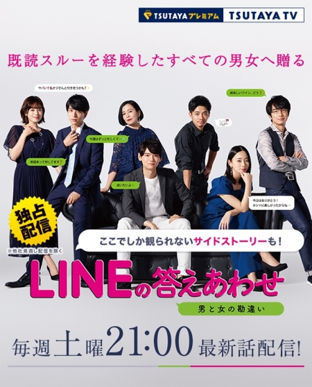 Дорама Ответы на LINE / LINE no Kotae Awase ～Otome to kanchigai ～ / LINEの答えあわせ～男と女の勘違い～