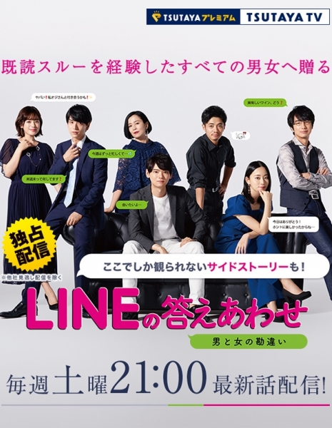 Ответы на LINE / LINE no Kotae Awase ～Otome to kanchigai ～ / LINEの答えあわせ～男と女の勘違い～