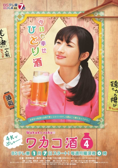 Серия 9 Дорама Выпивка для Вакако Сезон 4 / Wakako Zake Season 4 / ワカコ酒Season4
