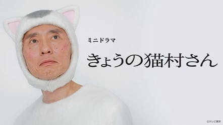 Серия 21 Дорама Нэкомура сегодня / Kyou no Nekomura-san / きょうの猫村さん