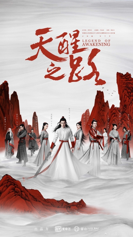Серия 3 Дорама Предание о пробуждении / Legend of Awakening / 天醒之路 / Tian Xing Zhi Lu   