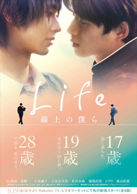 Серия 2 Дорама Наше счастье зависит от нас / Life Senjou no Bokura / Life 線上の僕ら
