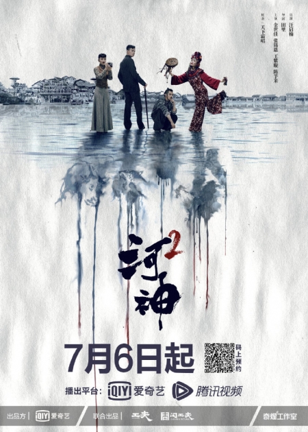 Серия 21 Дорама Тяньцзиньская мистика 2 / Tientsin Mystic 2 /  河神2