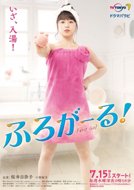 Дорама Девушка в ванной / Furo Girl / ふろがーる！