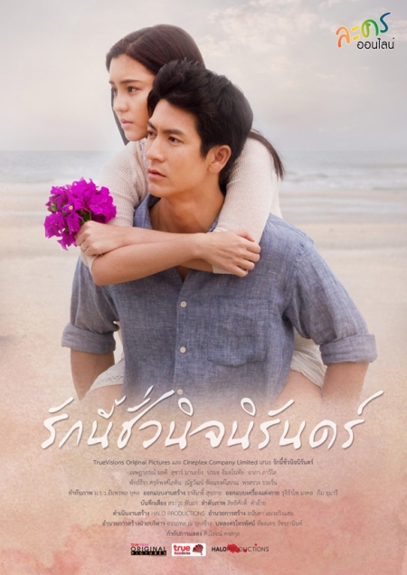 Серия 5 Дорама Осень в моём сердце (Таиланд) / Rak Ni Chuaniran /  รักนี้ชั่วนิรันดร์