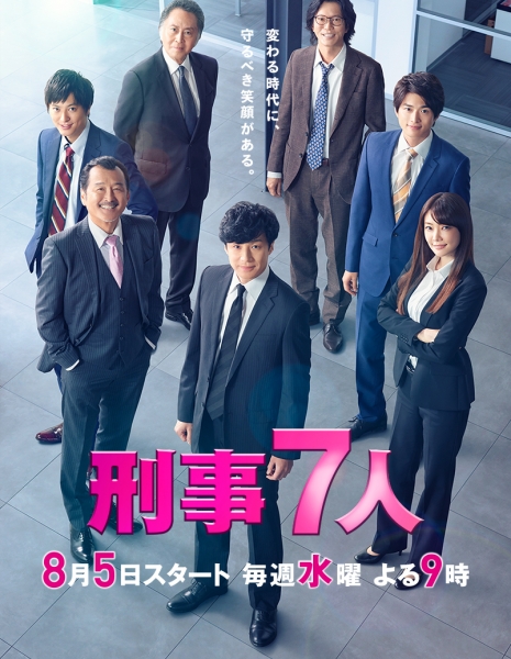 Семь детективов Сезон 6 / Keiji 7-nin Season 6 / 刑事7人 シーズン6