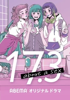 Дорама 17.3 о сексе / 17.3 about a sex / 17.3 about a sex