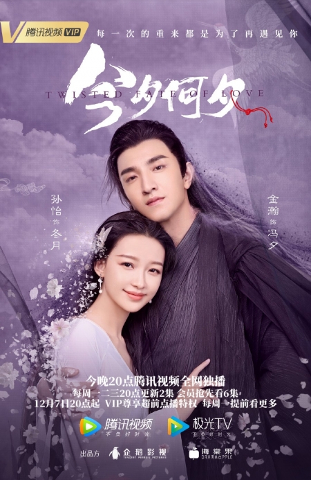 Серия 15 Дорама Какая сегодня ночь! / Twisted Fate of Love /  今夕何夕  / Jin Xi He Xi