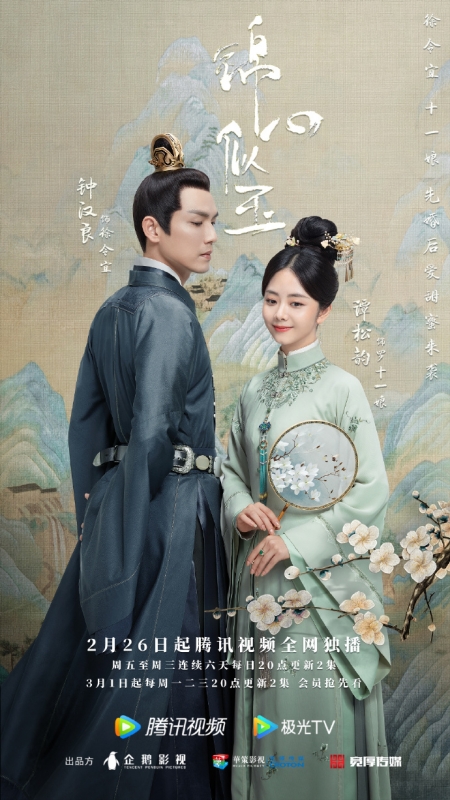 Дорама Нефритовое сердце Ши / Brilliant Heart Like Jade / The Sword and The Brocade  /  锦心似玉 / Jin Xin Si Yu