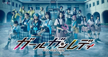 Серия 8 Дорама Девчонки с дамскими пушками / Girl Gun Lady /  ガールガンレディ / Girl Gun Lady